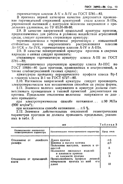 ГОСТ 26992-86