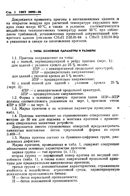 ГОСТ 26992-86