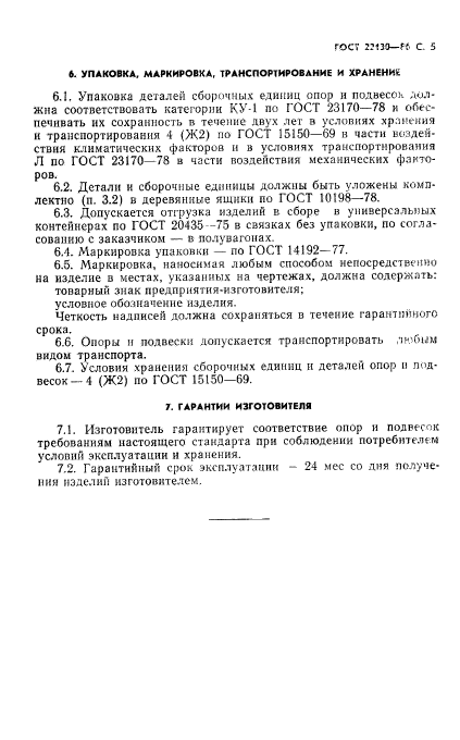 ГОСТ 22130-86