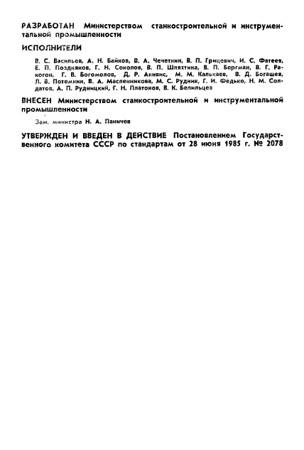 ГОСТ 26583-85
