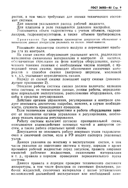 ГОСТ 26583-85
