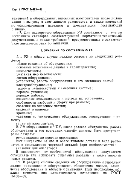 ГОСТ 26583-85