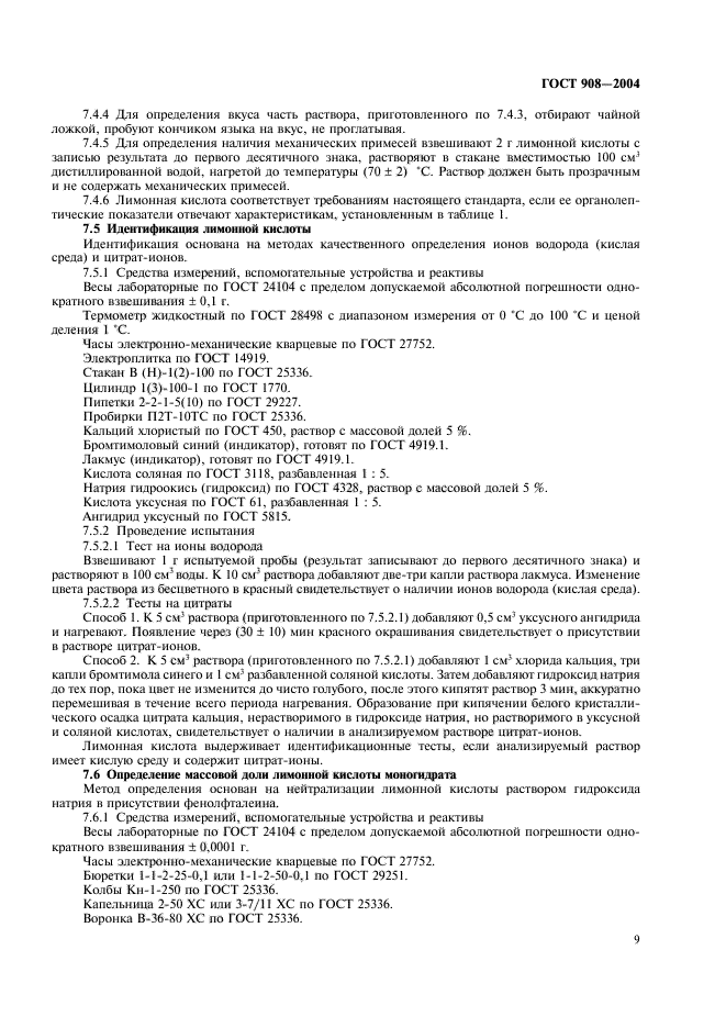 ГОСТ 908-2004