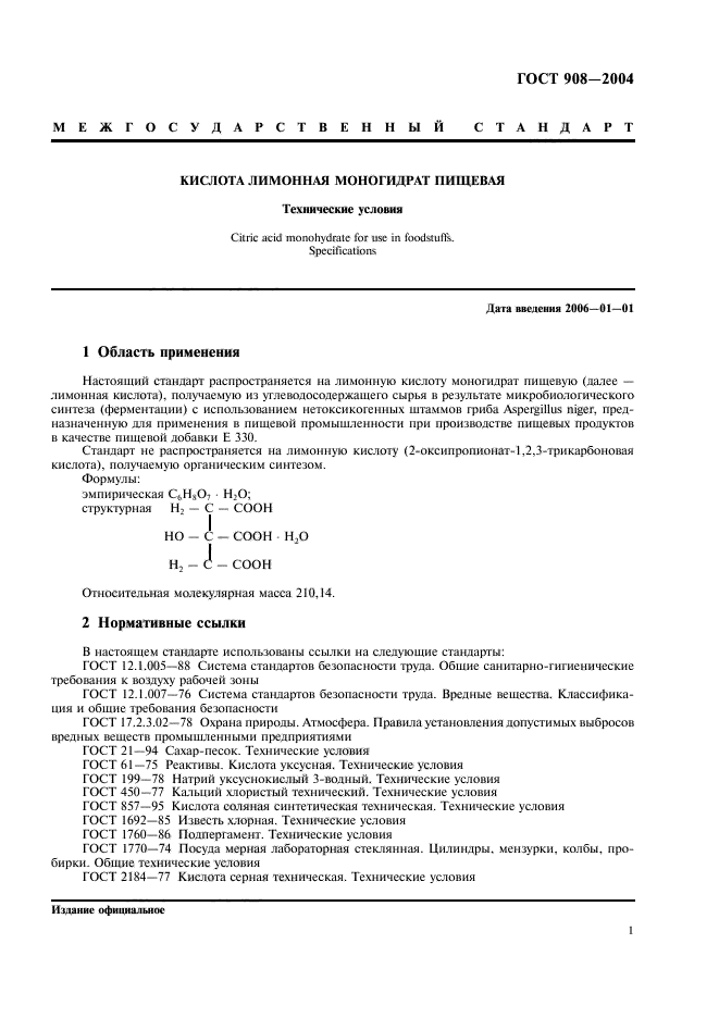 ГОСТ 908-2004