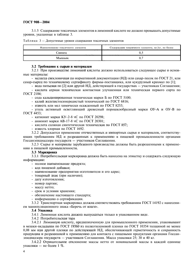 ГОСТ 908-2004