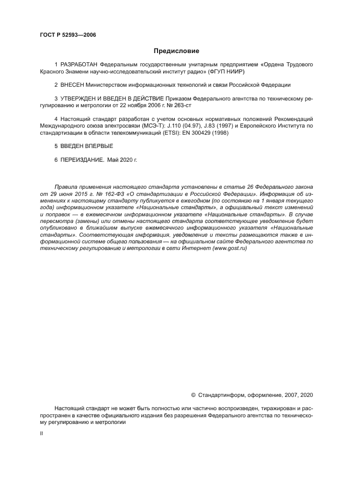 ГОСТ Р 52593-2006