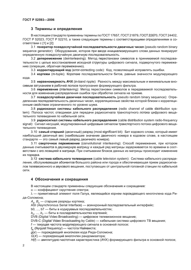 ГОСТ Р 52593-2006
