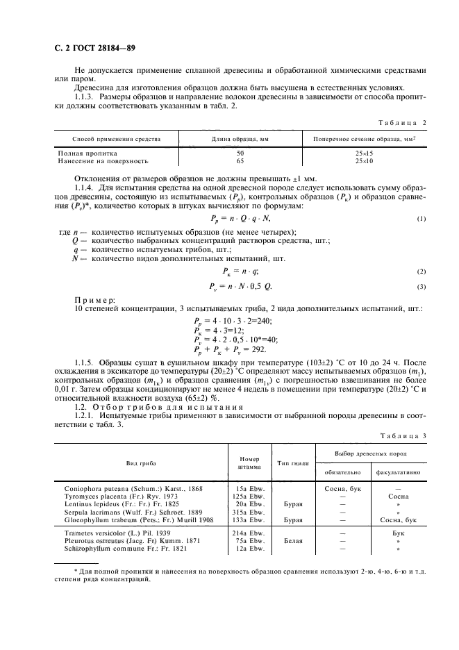 ГОСТ 28184-89