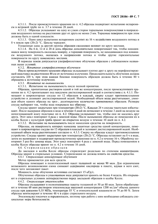 ГОСТ 28184-89