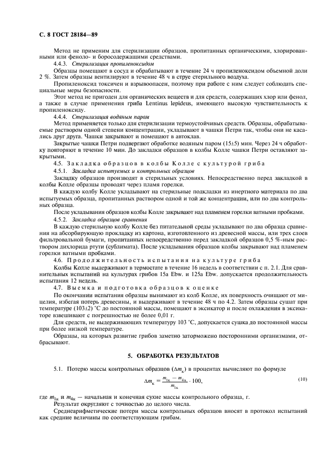 ГОСТ 28184-89