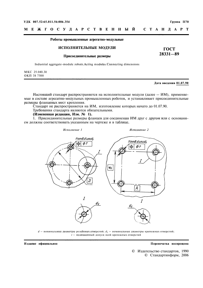 ГОСТ 28331-89