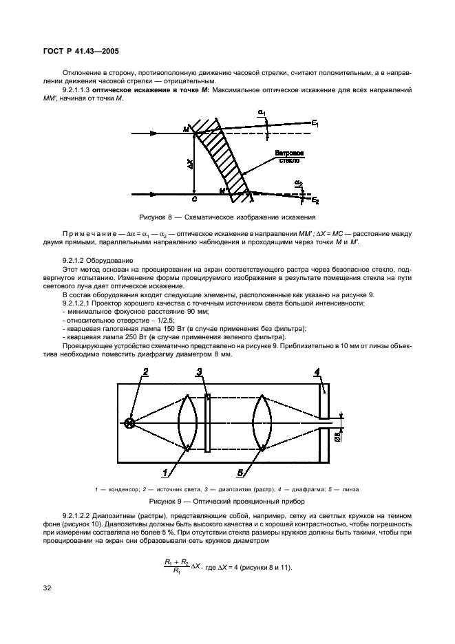 ГОСТ Р 41.43-2005