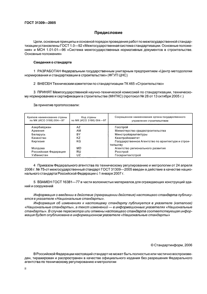ГОСТ 31309-2005