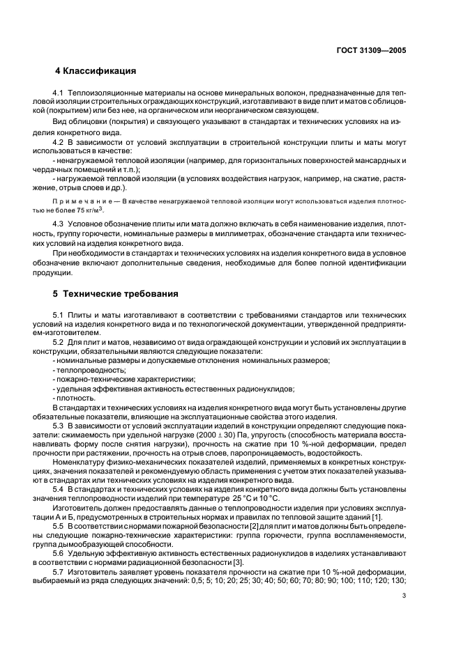 ГОСТ 31309-2005