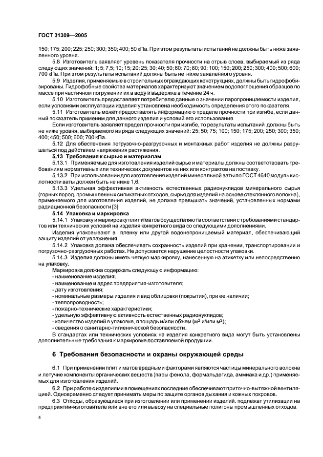 ГОСТ 31309-2005