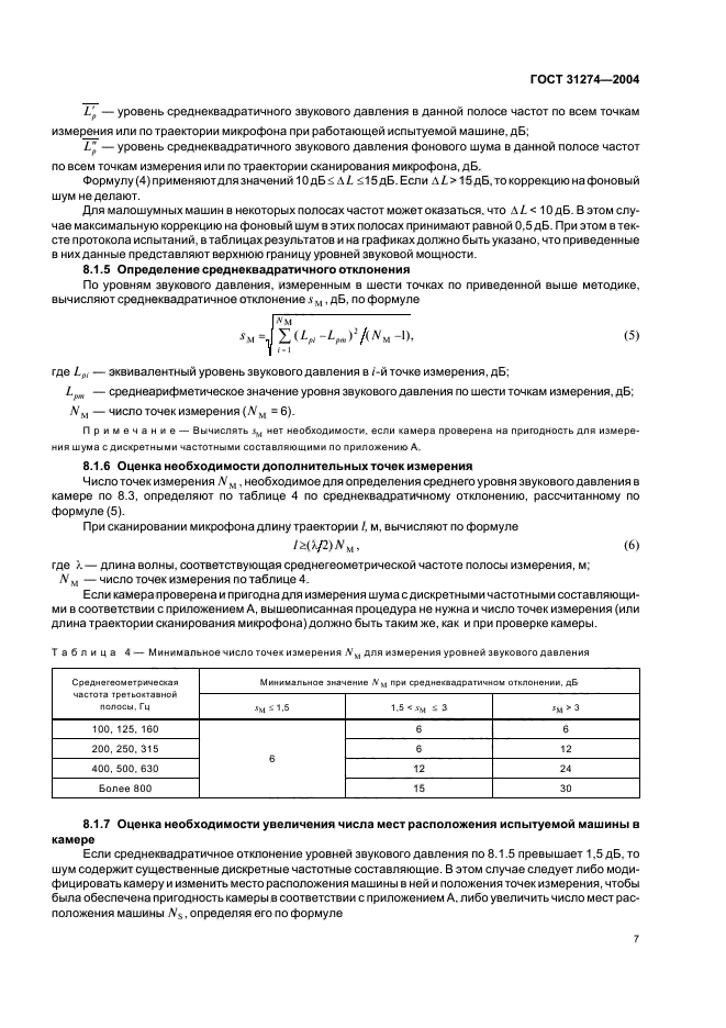 ГОСТ 31274-2004