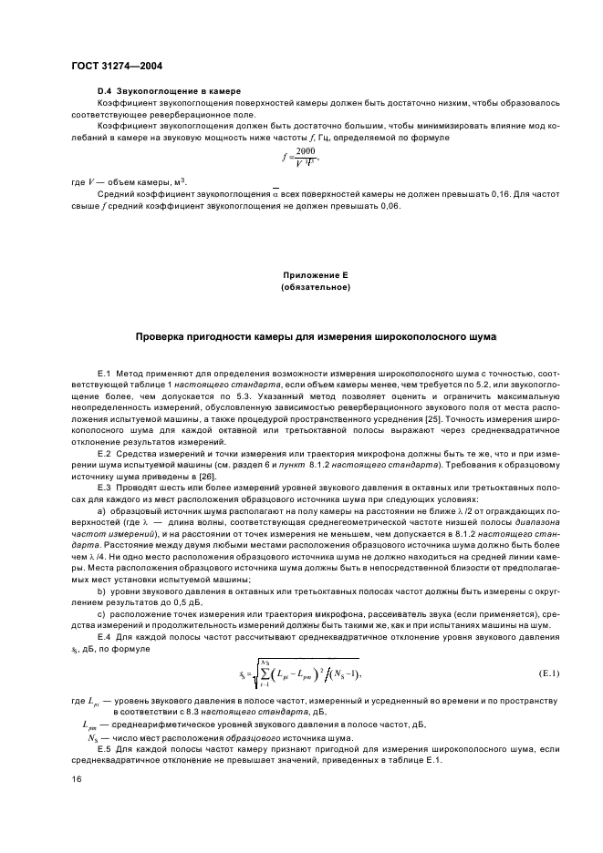ГОСТ 31274-2004
