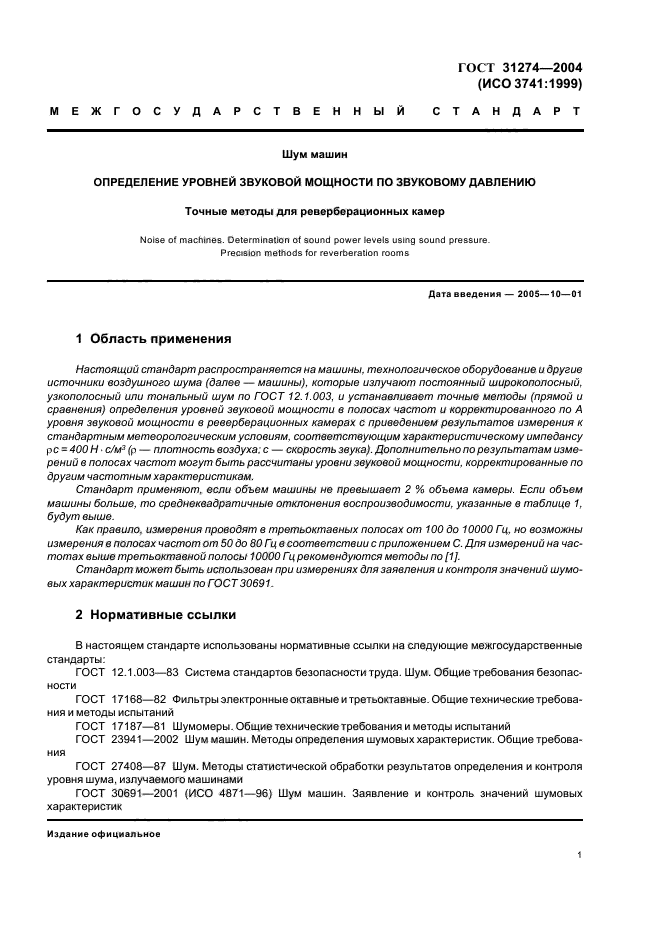 ГОСТ 31274-2004