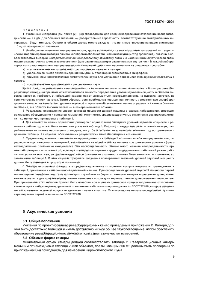 ГОСТ 31274-2004