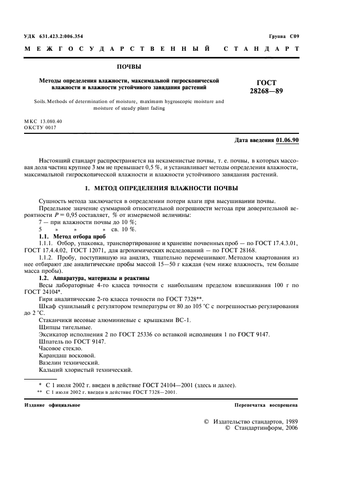 ГОСТ 28268-89