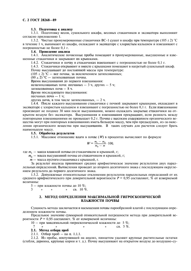 ГОСТ 28268-89