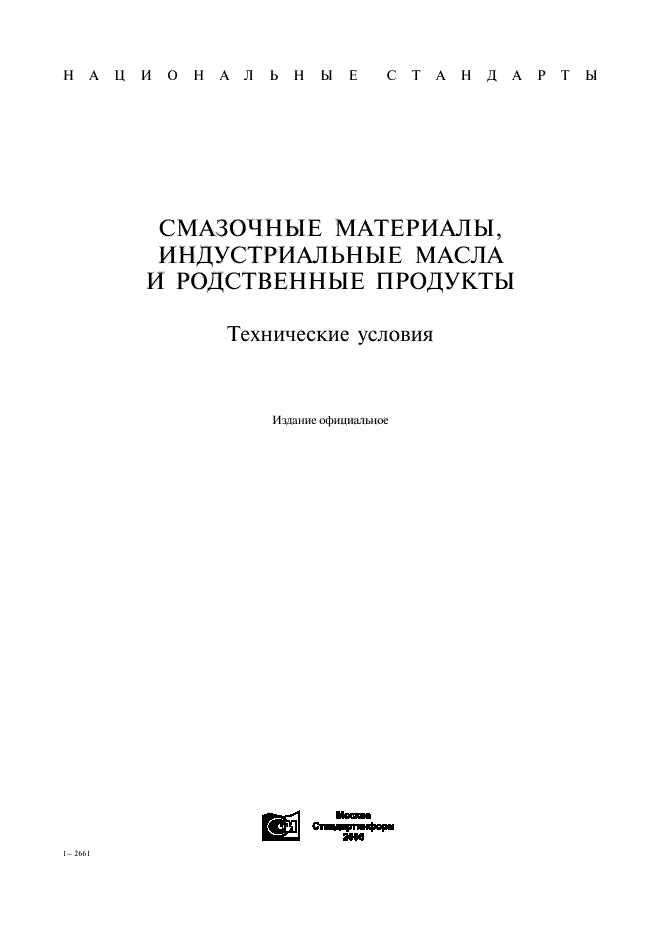 ГОСТ 159-52