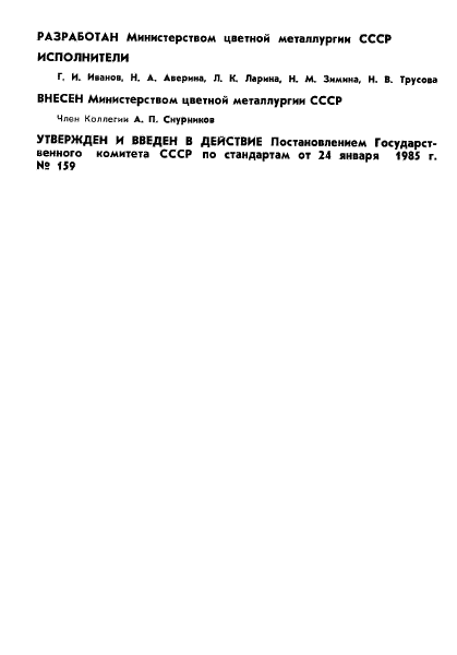 ГОСТ 24938-85