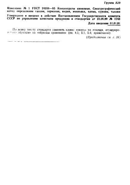 ГОСТ 24938-85