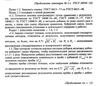 ГОСТ 24938-85