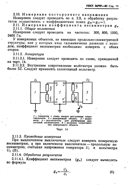 ГОСТ 26797-85