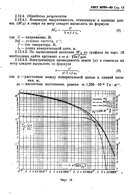 ГОСТ 26797-85