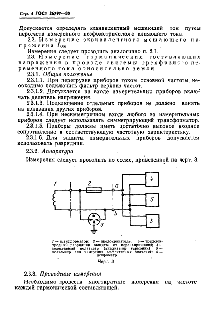 ГОСТ 26797-85
