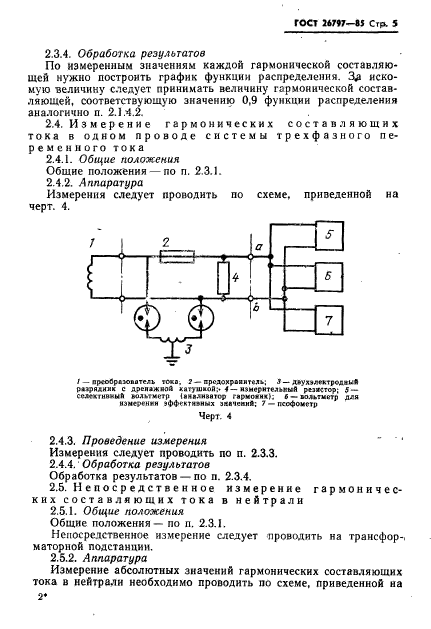 ГОСТ 26797-85