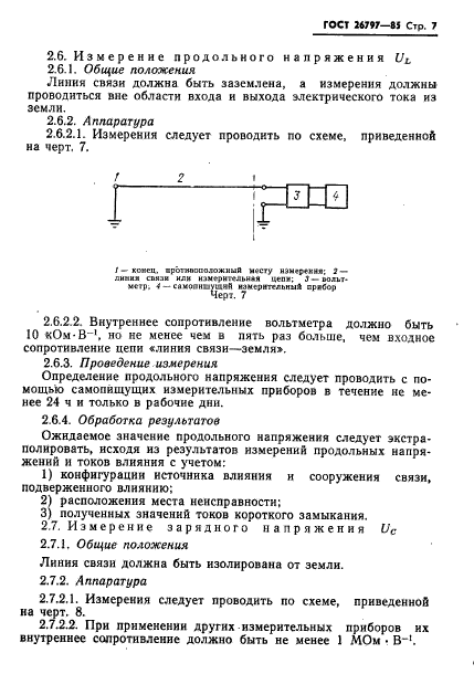 ГОСТ 26797-85