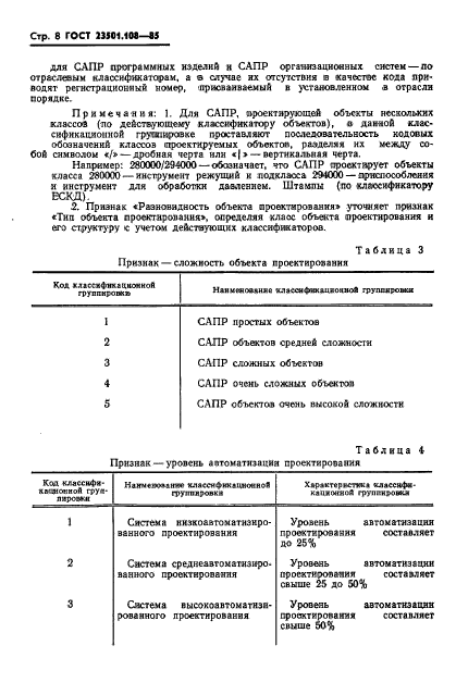 ГОСТ 23501.108-85