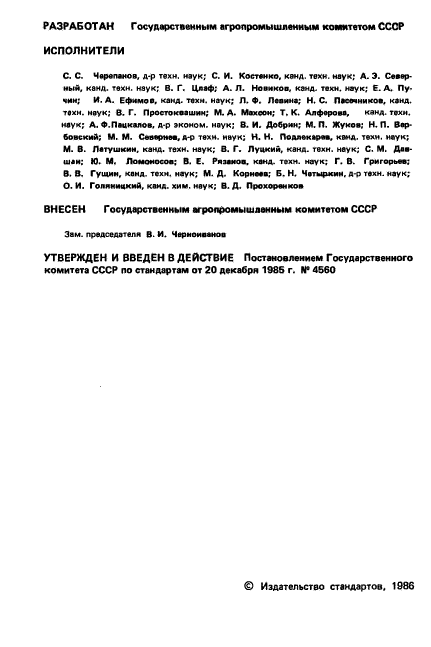 ГОСТ 7751-85