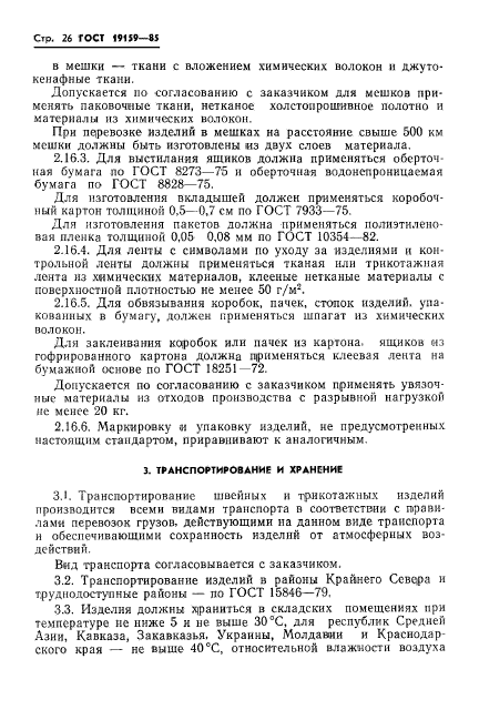 ГОСТ 19159-85