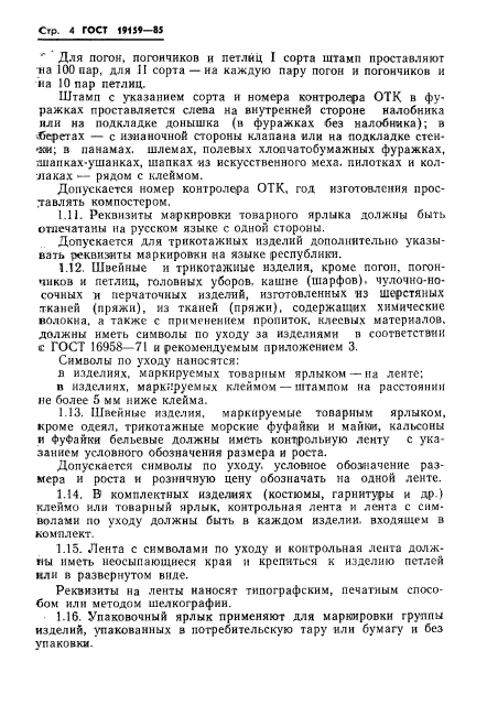 ГОСТ 19159-85