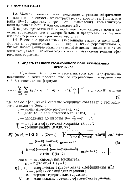 ГОСТ 25645.126-85