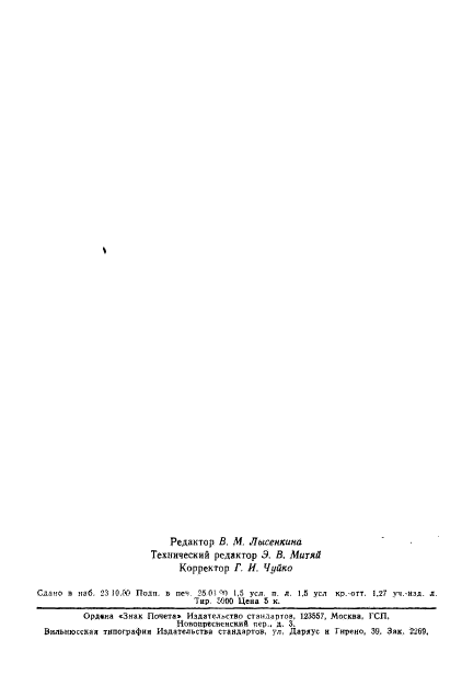 ГОСТ 25645.126-85