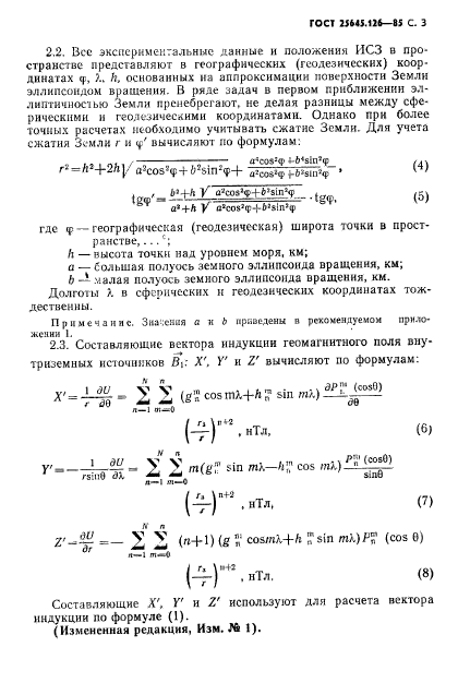 ГОСТ 25645.126-85
