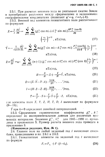 ГОСТ 25645.126-85