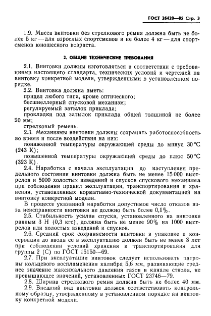 ГОСТ 26420-85