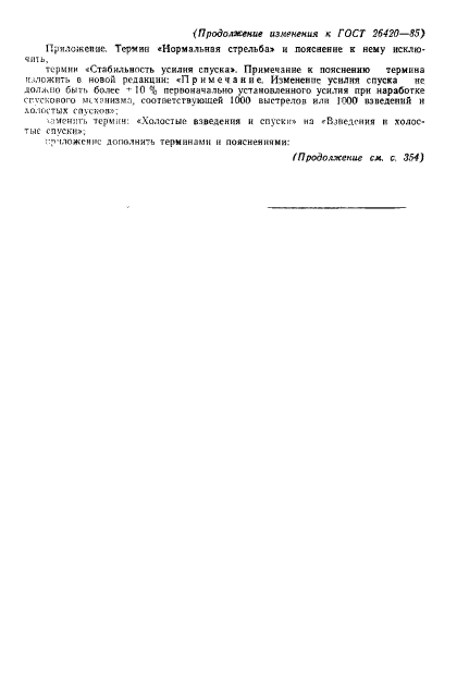 ГОСТ 26420-85