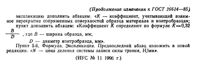 ГОСТ 26614-85