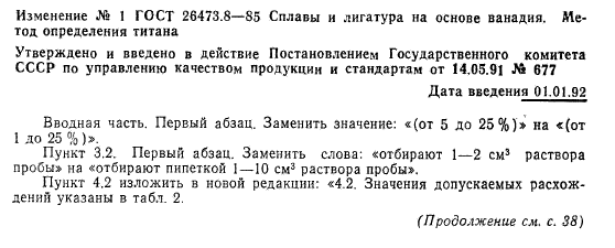 ГОСТ 26473.8-85