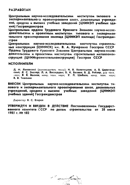 ГОСТ 26607-85