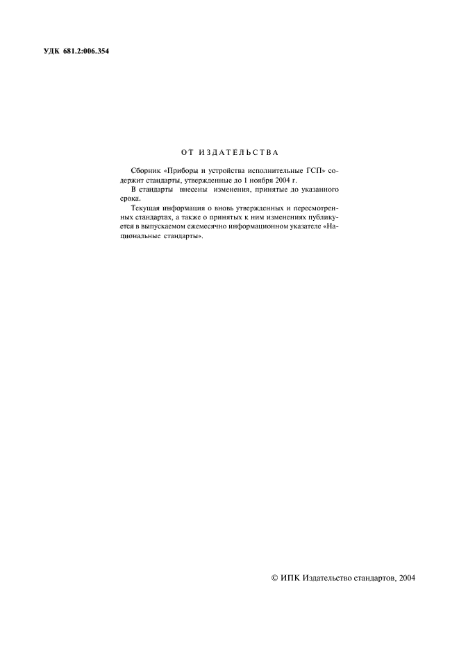 ГОСТ 4.301-85