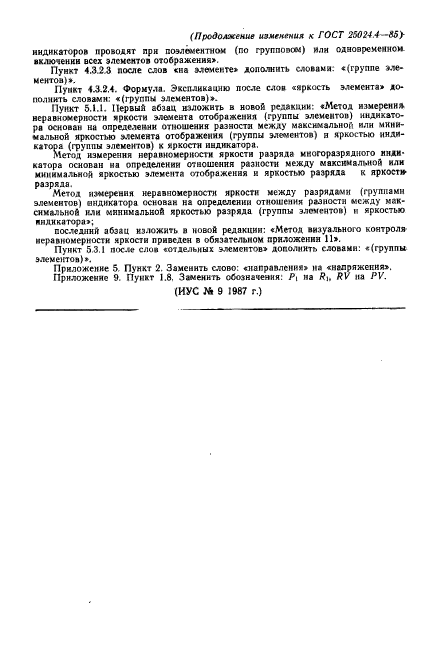 ГОСТ 25024.4-85