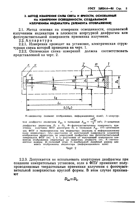 ГОСТ 25024.4-85